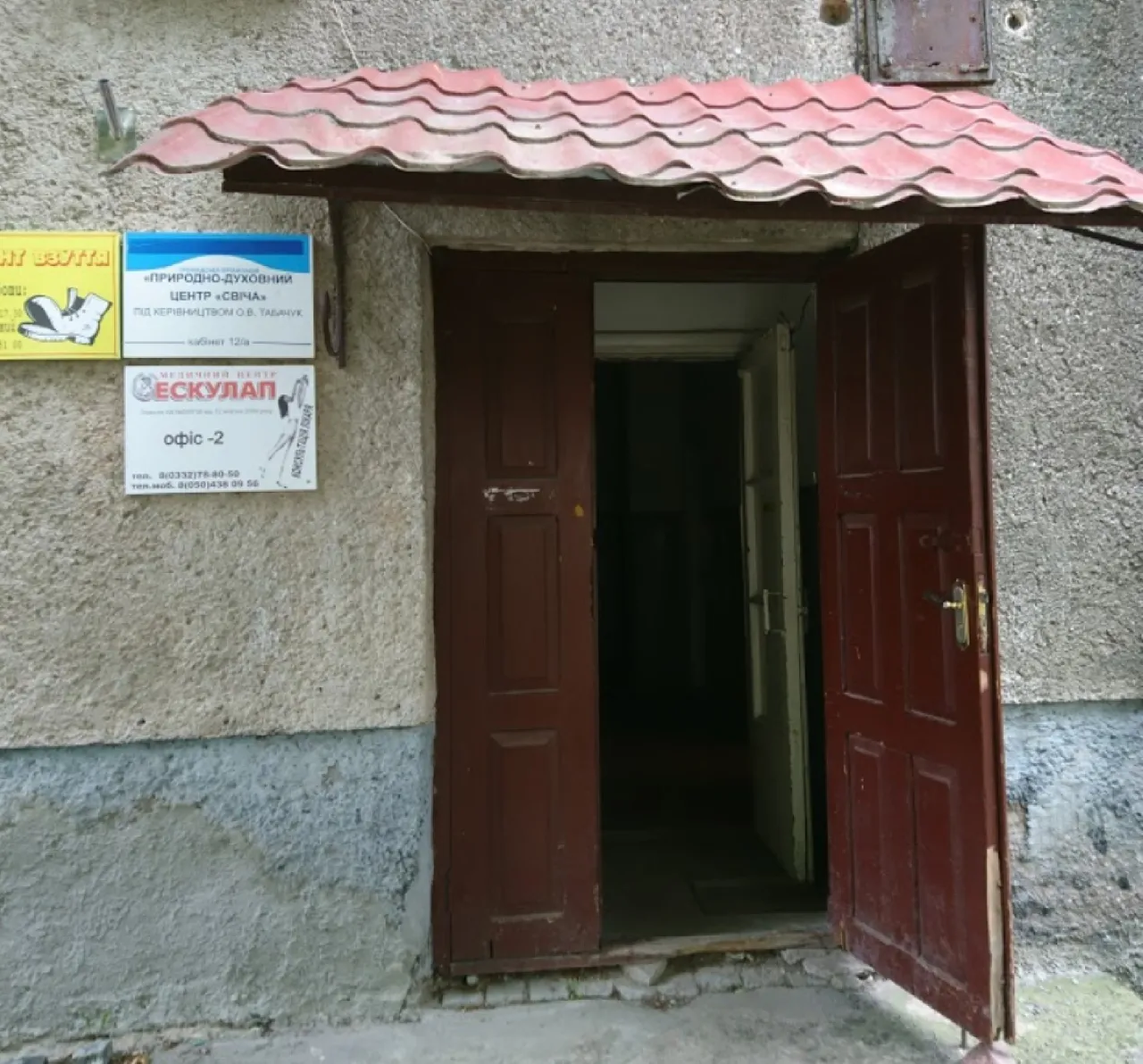 Медичний центр «Ескулап»