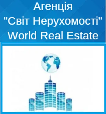 Агенція" Світ Нерухомості"