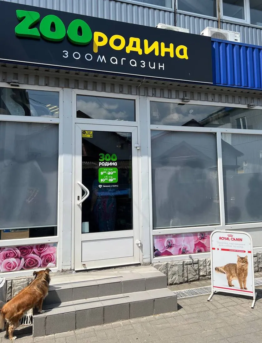 Сеть зоомагазинов ZOOРодина