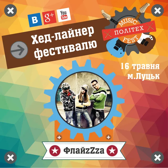Завтра у Луцьку відбудеться музичний фестиваль — фото 1