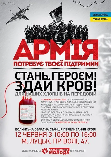 У Луцьку відбудеться масштабна благодійна акція із здачі крові для поранених учасників АТО — фото 1