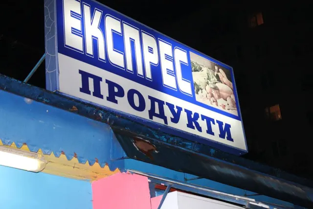 У Луцьку продовжують продавати алкоголь в нічний час - Самооборона Волині — фото 1