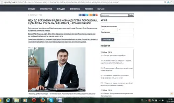 Як  «джинсують» ЗМІ про волинського кандидата в депутати напередодні виборів (ФОТО) — фото 2