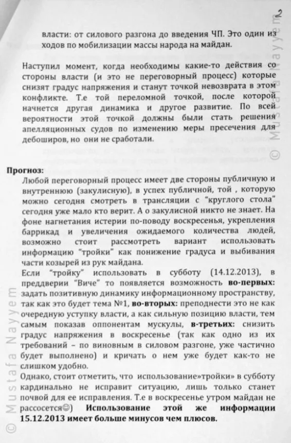 З`явилися матеріали Генпрокуратури після побиття студентів 30 листопада — фото 1