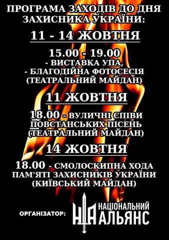 У Луцьку відзначатимуть День захисника Вітчизни — фото 1