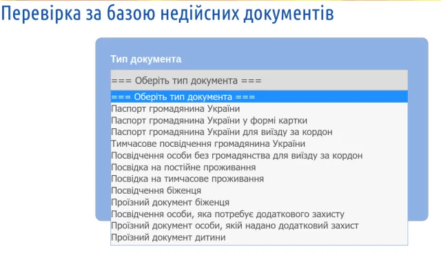 Появился онлайн-сервис для выявления поддельных паспортов — фото 1