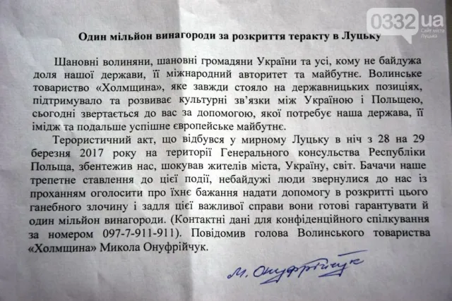 За детальну інформацію про обстріл консульства Польщі в Луцьку обіцяють мільйон гривень — фото 1